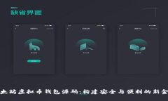 揭秘以太坊虚拟币钱包源