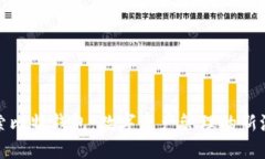 探索比特钱包：数字资产