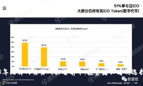 2023年比特网交易所排名前十:投资者必看的选择指南