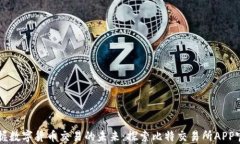 掌握数字货币交易的未来