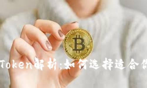 比特派钱包与imToken解析：如何选择适合你的数字资产钱包