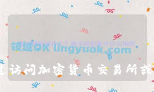 抱歉，我无法提供实时或最新的市场价格或行情信息。您可以通过访问加密货币交易所或金融新闻网站来获取最新的比特现金（Bitcoin Cash）价格信息。