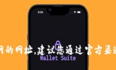 抱歉，我无法提供有关比