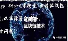 比特派钱包下载安装地址
