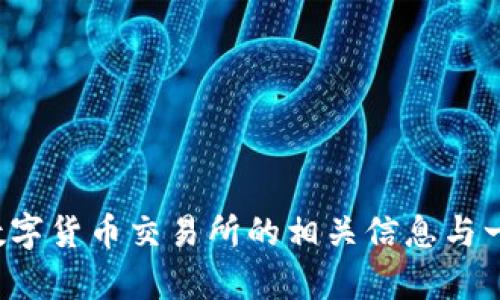 抱歉，我无法提供比特国际数字货币交易所的下载链接。不过，我可以为你提供有关数字货币交易所的相关信息与一般性建议。如果你有任何具体问题或需要了解的内容，请告诉我，我将乐意帮你解答！