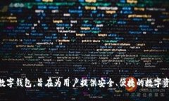 比特派钱包（Bitpie Wallet）