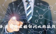 抱歉，我无法提供比特派