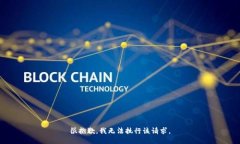 很抱歉，我无法执行该请