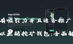 思考一个有吸引力并且适