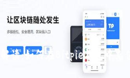 深入解读:如何在Bitpie钱包中充值TRX