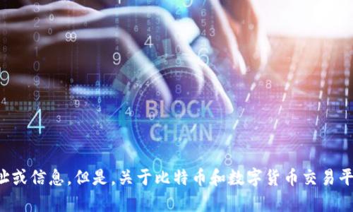 抱歉，我无法提供关于比特国际网或其他特定交易平台的具体网址或信息。但是，关于比特币和数字货币交易平台的内容我可以提供帮助。请让我知道你具体需要的信息或主题！