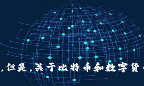 抱歉，我无法提供关于比特国际网或其他特定交易平台的具体网址或信息。但是，关于比特币和数字货币交易平台的内容我可以提供帮助。请让我知道你具体需要的信息或主题！