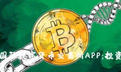 全面解析比特国际数字货