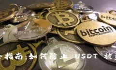 波场钱包安全指南：如何