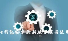 Bitpie钱包安卓最新版下载