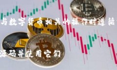 注意：您需要确保在进行