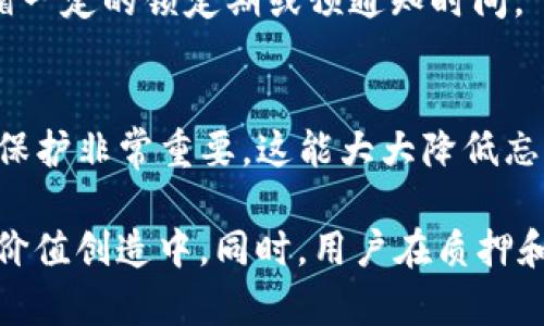 微如何在比特派（BitPie）上进行TRX质押？/微
关键词比特派, TRX, 质押/关键词

## 纵观TRON生态与比特派

在数字货币世界，TRON（波场）作为一个开放的区块链平台，其目标是通过去中心化技术构建全球数字内容的自由发布、存储及交易体系。而TRX作为TRON网络的原生代币，承担着多种功能，包括支付、投票及质押等。质押TRX不仅能够使持有者获得收益，还能提高网络的安全性与去中心化程度。

比特派（BitPie）作为一种多币种钱包，不仅支持TRX的存储，还提供了质押的功能，使得用户可以在安全的环境中操作资产，获取额外的收益。接下来，我们将深入探讨如何在比特派上进行TRX的质押，以及相关操作流程与注意事项。

## TRX质押的概念

TRX质押是指将持有的TRX代币锁定在区块链网络中，以获得网络提供的收益。通过质押，用户可以支持网络的治理与运作，同时获得相应的奖励。这一过程不仅有利于网络的稳定性，也为用户带来了可观的投资回报。

在TRON生态中，质押TRX可以获得多种形式的奖励，包括TRX的利息收益和其他代币的分红。比特派钱包在这方面提供了简单、直观的操作界面，极大地方便了用户进行质押。

## 在比特派上质押TRX的步骤

步骤一：下载并注册比特派钱包
首先，用户需要下载比特派钱包并进行注册。比特派支持多种操作系统，如iOS和Android。在应用商店中搜索“比特派”并下载，安装后按照指示完成注册。

步骤二：充值TRX至比特派钱包
注册完成后，用户需将TRX充值至比特派钱包。打开钱包，访问“充币”页面，复制TRX的充值地址，然后在其他交易所或钱包中提取TRX至此地址。确保充值成功后，在钱包的资产页面查看到相应的TRX余额。

步骤三：找到质押功能
在比特派钱包中，用户可以在资产页面寻找TRX，然后选择“质押”选项。系统将带领用户进入质押相关的界面，列出可用的质押选项和相应的收益率。

步骤四：选择质押计划及金额
根据自身的需求及市场情况，用户可以选择合适的质押计划和质押金额。比特派通常会提供不同的收益率和期限。选择后，点击确认进行质押。

步骤五：确认质押状态
完成质押后，用户可以返回资产页面，查看质押状态，包括当前收益和质押的TRX数量。如果有任何问题，可以通过比特派提供的客服支持进行咨询。

## 质押TRX的注意事项

注意事项一：市场风险
尽管质押TRX可以带来收益，但市场的波动性始终存在，用户需做好风险评估。TRX的价格可能波动幅度较大，用户需谨慎操作，避免因价格下跌造成损失。

注意事项二：质押最低金额
比特派钱包对于TRX的质押通常会有最低金额要求，确保在质押时满足这一条件。此外，不同的质押方案也会有不同的起始要求，建议用户事先查看相关信息。

注意事项三：质押收益的周期
质押的收益通常是按周期计算的，有的可能是每日收益，有的则可能是每周或每月。用户需了解相关质押计划的收益周期，以便合理安排自己的资金流动。

注意事项四：解除质押的流程
用户在决定解除质押时，需注意解除的流程及可能的手续费。在比特派中解除质押可能需要一定的时间，确保提前做好规划，避免影响资金的流动性。

## 常见问题解答

问题一：质押的收益如何计算？
质押收益通常由质押的TRX数量及网络的利率决定。然而，各种质押平台的利率和计算方式可能有所不同。一般来说，收益的计算公式可以简单理解为：
收益 = 质押金额 × 利率 × 质押时间

比特派在用户质押TRX时，会清晰地展示每个质押方案的预期收益，用户可以根据自己的需求来选择。

问题二：质押TRX的安全性如何保障？
比特派钱包采用了多重安全措施保护用户的资产安全，包括但不限于私钥加密、双重验证及异常交易提醒。用户在使用任何数字货币平台时，还应注意保护个人信息与密码，避免泄露带来的安全风险。

问题三：是否可以随时解除质押？
几乎所有质押方案都允许用户在一定条件下解除质押，但各平台的规则可能有所不同。在比特派上，用户可以通过相应的操作流程进行解除质押，但可能需要遵循一定的锁定期或预通知时间。

问题四：如果忘记密码该怎么办？
如果用户忘记比特派钱包的密码，可以通过其自定义的密码找回流程进行重置。通常，这涉及到安全问题的验证或身份的确认。要注意，各种备份文件或助记词的保护非常重要，这能大大降低忘记密码后的风险。

在总结中，我们可以看到，比特派作为一个优秀的数字钱包，不仅方便了TRX的存储和转账，还提供了简单易用的质押功能，使得用户能够轻松参与到TRON生态的价值创造中。同时，用户在质押和解除质押时，需要密切关注市场变化以及钱包的相关规则，以便充分地利用这一投资机会。通过合理的投资策略和风险控制，用户能在比特派上获得理想的收益。