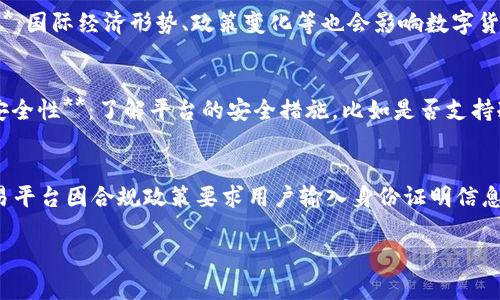   直接卖掉im钱包中的USDT：您需要了解的所有信息 / 
 guanjianci USDT, im钱包, 加密货币 /guanjianci 

在数字货币的世界里，USDT（Tether）作为一种广泛使用的稳定币，已经成为交易者和投资者的重要工具。对于很多用户来说，如何高效地管理和交易USDT是一项关键的技能。尤其是当我们使用im钱包这样的数字钱包时，了解如何直接卖掉USDT非常重要。本文将深入探讨im钱包中的USDT如何被卖掉、相关的平台、手续费，以及需要注意的事项。

一、什么是USDT？它的功能和作用
USDT（Tether）是一种基于区块链的稳定币，其价值与美元1:1挂钩，旨在为数字货币市场提供价格稳定性。用户可以通过持有USDT在不同的交易平台上进行快速交易，而不必将其转换为传统法币。这使得USDT在加密货币市场上成为非常流行的交易媒介，广泛用于交易平台的交易对、作为流动性提供的工具，以及跨境支付的手段。

在im钱包中，用户可以存储不同类型的加密货币，包括USDT。作为一个容易使用的移动数字钱包，im钱包为用户提供了管理和交易加密资产的便捷方式。通过im钱包，用户不仅可以安全存储USDT，还可以便捷地进行买卖操作。

二、如何在im钱包中直接卖掉USDT
直接在im钱包中卖掉USDT通常包括以下几个步骤：
1. **打开im钱包**：首先，用户需要登录到自己的im钱包账号。确保您已正确启用两步验证等安全措施，以保护您的帐户。
2. **选择USDT资产**：在im钱包界面，找到并选择USDT资产。用户可以查看当前USDT的余额和市场价格。
3. **进行卖出操作**：在USDT管理界面，通常会有“卖出”或“交易”选项。点击这一选项后，会引导用户到交易界面，用户可以输入希望出售的USDT数量。
4. **选择交易方式**：im钱包可能提供多个交易平台供用户选择。用户可以选择合适的交易所进行交易，并查看相应的汇率。
5. **确认交易**：在确认订单时，用户需再次核对预期获取的法币金额、交易手续费等信息。如果一切无误，用户可以进行确认交易。一旦交易成功，卖出金额会迅速转入用户的账户。

三、在im钱包中卖掉USDT的交易手续费
在进行任何交易时，交易手续费都是需要考虑的重要因素。在im钱包中销售USDT时，相关手续费可能会根据不同的交易平台而有所不同。通常情况下，以下几个方面影响手续费：
1. **平台差异**：不同的交易所可能会收取不同的交易手续费。有的平台可能提供0手续费的活动，用户在卖出时可以多留意。
2. **交易金额**：在一些平台上，手续费可能是根据交易金额的比例收取的，例如百分之几。较大金额的交易可能会有较高的手续费。
3. **提现费用**：在将法币提现到银行账户时，平台可能会收取提现费用。用户需要查看具体平台的提现政策。
在卖出USDT之前，用户应仔细阅读im钱包及所选择交易平台的手续费说明，以维护自己的利益。

四、在卖掉USDT之前需要考虑的事项
在决定是否卖掉USDT之前，用户应考虑以下几个因素：
1. **市场趋势**：在卖出前，用户应关注市场趋势和USDT的当前价格。例如，若USDT的价格有上涨趋势，用户可能希望持有更多时间，待价格升高后再进行卖出。
2. **资金需求**：用户在选择卖出时，应根据自己的资金需求来决定。若有即时的资金需求，则可能需要快速卖出，而不必纠结于市场波动。
3. **安全性**：选择在信誉良好的交易所进行交易至关重要，避免因黑客攻击或其他安全问题导致资产损失。为此，用户应提前进行研究，以确保其选择的交易方十分安全。
4. **法律合规**：用户在进行数字货币交易时，需确保符合当地法律法规。各个国家和地区可能对加密货币交易有不同的要求，确保遵循法律可以避免潜在的法律风险。

相关问题探讨

问题一：im钱包是否安全？
im钱包作为一种数字资产管理工具，其安全性是用户最为关心的问题之一。im钱包采用了多重安全技术来保护用户资产，包括但不限于加密存储、用户两步验证等。但在数字货币领域，也并不能完全杜绝风险，因此用户在使用im钱包时应注意以下安全措施：br1. **设置强密码**：用户应设置复杂的密码，并定期更换，以提高账户安全性。br2. **启用两步验证**：通过启用两步验证，确保仅授权用户才能访问账户。br3. **注意钓鱼攻击**：警惕钓鱼网站和邮件，确保只访问im钱包的官方网站。br4. **保持软件更新**：确保钱包软件是最新版本，以获得最新的安全修复和功能。br总之，im钱包在安全性方面采取了多种措施，但用户自身的安全意识和操作习惯也至关重要。

问题二：USDT的价格波动如何影响卖出时机？
USDT是一种与美元绑定的稳定币，因此其价格波动通常相对较小。然而，影响USDT价值的因素依然存在，例如供应链问题、币圈的整体市场走向等。用户在卖出USDT时，应时刻关注经济形势和市场的变化。br1. **市场波动**：虽然USDT稳定，但其他加密货币的价格波动可能影响用户的交易决策。br2. **经济因素**：国际经济形势、政策变化等也会影响数字货币市场，需密切跟踪动态。br3. **预判走势**：用户可以利用技术分析和市场信息做出更精准的卖出决策。在适宜的时机卖出，会显著提高资产回报。br总之，虽然USDT本质上是稳定币，但用户在卖出时仍需考虑市场状况，以便更好地交易策略。

问题三：如何选择合适的交易平台？
选择合适的交易平台进行USDT的交易至关重要，因为这直接影响到交易的效率和安全性。用户在选择时应关注以下几个纬度：br1. **平台信誉**：选择知名度高、用户评价好的平台可以减少风险。br2. **交易手续费**：不同平台的交易手续费差异较大，用户可以根据自己的需求选择手续费最低的平台。br3. **安全性**：了解平台的安全措施，比如是否支持冷存储、是否有足够的保险等。br4. **功能丰富性**：一些交易平台提供更多的交易功能、分析工具等，可以更好地满足用户的需求。br综上所述，用户在选择交易平台时，需综合考虑多种因素，以确保其交易的安全顺利。

问题四：卖掉USDT后如何进行提现？
卖掉USDT后，用户可能需要将法定货币提现到个人银行账户。提现的流程通常包括以下几个步骤：br1. **选择提现选项**：在交易成功后，用户应前往提现界面，选择提现方式（如银行转账、电子钱包等）。br2. **输入提现金额**：用户需要输入要提现的金额，并确保账户余额足够。br3. **验证身份信息**：不少交易平台因合规政策要求用户输入身份证明信息，例如手机号或邮箱的二次确认。br4. **确认提现请求**：在核对无误后，用户应确认提现请求，操作完成后仍需注意到账情况。br需要注意的是，提现时间可能因平台不同而变化，有些即时，有些可能需要几天。用户应提前了解平台的提现政策，以免耽误资金使用。

综上所述，通过im钱包直接卖掉USDT是一个相对简单的过程，但用户需关注交易过程中涉及的各类风险和手续，以确保交易顺利且保值。希望以上信息能对您有所帮助，让数字资产管理更加轻松安全。