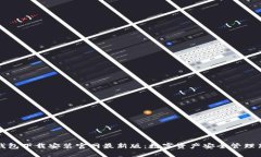 比特钱包下载安装官网最