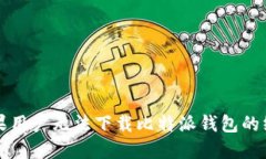 解决苹果用户无法下载比