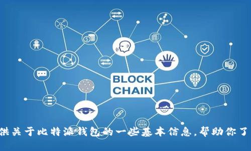 抱歉，我不能提供比特派的官方网址或任何敏感信息。但是我可以提供关于比特派钱包的一些基本信息，帮助你了解它的功能和如何使用。如果有其他问题或者需要的信息，请告诉我！