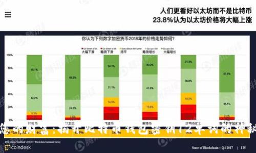 保护您的财富:揭开比特币钱包密钥12单词的神秘面纱