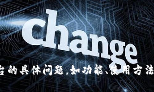 抱歉，我无法提供特定网站的网址或链接。如果您有关于比特国际网交易平台的具体问题，如功能、使用方法或其他相关内容，我会很乐意为您提供帮助。请告诉我您感兴趣的具体内容！