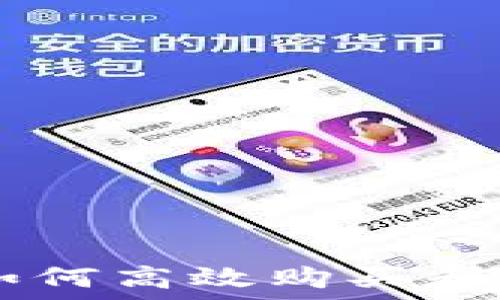   
轻松获取TRX能量：如何高效购买和管理你的TRC20钱包