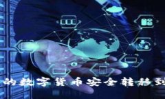 如何将鼓鼓钱包中的数字