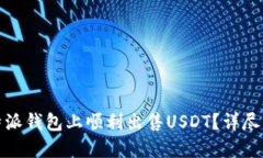 如何在比特派钱包上顺利