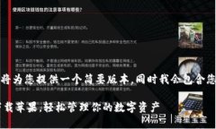 创作内容  由于字数限制，