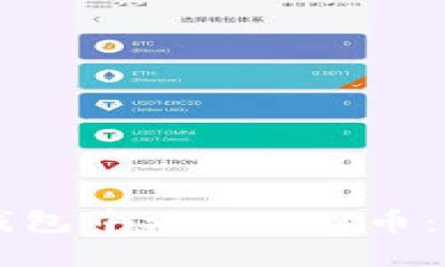 如何在im钱包中添加UNI币:一步步指南