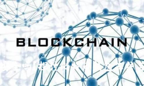 比特币钱包安全吗?探讨比特币钱包冻结与安全性问题