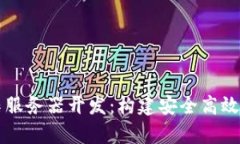 探索以太坊钱包归集服务