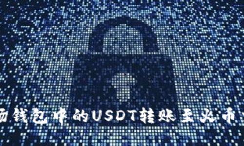 如何将波场钱包中的USDT转账至火币交易所账户