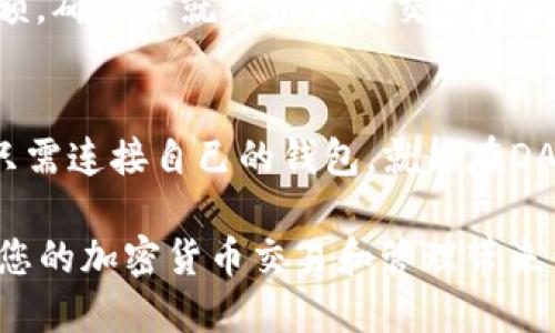 比特派最新版网站是什么软件

在加密货币领域，交易和管理数字资产的软件越来越受到关注。而比特派作为一种流行的钱包软件，其最新版无疑引起了用户的广泛关注。那么，比特派最新版网站具体是什么软件？它的特色和功能又是怎样的呢？接下来，我们将对此进行详细介绍。

比特派的基本介绍
比特派是一款专注于数字资产管理的手机应用程序，它为用户提供了安全、便捷的加密货币钱包。用户可以通过比特派存储、管理和交易各种类型的加密货币，如比特币（BTC）、以太坊（ETH）、以及数百种其他代币。比特派的设计初衷是为了让更广泛的用户能够轻松参与加密货币的交易和管理，支持多种语言和地区。

比特派的功能特点
比特派的最新版具有许多独特的功能，这些功能使得它在众多数字货币钱包中脱颖而出：
1. **多币种支持**：比特派支持多种主流和非主流的加密货币，用户可以在一个平台上管理不同的资产，无需下载多个钱包。
2. **用户友好的界面**：比特派注重用户体验，其界面设计简洁直观，适合新手和有经验的用户。用户可以很容易地完成存取款、交易等操作。
3. **安全性**：安全性是比特派的一大亮点。它采用多重加密技术，以及助记词和私钥双重保护。用户的数据和资产安全性得到了优先保障。
4. **支持DApp**：最新版比特派还内置了分布式应用（DApp）浏览器，用户可以直接在钱包内访问和使用各种去中心化应用，这大大提升了用户的体验。
5. **社区和支持**：比特派建立了活跃的社区，用户可以在这里交流，获取帮助。同时，官方也提供了详尽的使用指南和客服支持。

如何下载和安装比特派
下载比特派非常简单，用户可以直接前往比特派官网，选择适合自己手机操作系统的版本进行下载。如果你是安卓用户，可以在Google Play商店找到并下载安装；如果你是苹果用户，则可以在App Store中搜索并下载。安装过程类似于其他常规应用程序，下载完成后按提示操作即可。

使用比特派的注意事项
尽管比特派的操作简单，但在实际使用中用户仍需注意以下几点：
1. **备份助记词**：首次使用比特派时，系统会生成助记词，用户必须妥善保存，该助记词是找回钱包的重要凭证。
2. **防范钓鱼攻击**：用户在使用比特派时需警惕假冒网站和应用程序，不要随意点击不明链接，始终从官方网站下载应用程序。
3. **定期更新**：为了确保应用程序的安全性和功能的稳定性，用户应定期检查比特派的更新信息，并及时进行更新。

可能面临的挑战
尽管比特派具有许多优势，但在实际应用过程中，用户也可能会面临一些挑战，包括市场波动、资产安全等问题。下面我们将探讨这些可能的问题及其解决方案。

相关问题解答

1. 比特派的安全性如何保障？
安全性是数字资产管理中最重要的因素之一。比特派通过多种技术手段保障用户资产的安全性。首先，比特派采用了强加密算法，对用户的数据进行保护。其次，比特派支持助记词和私钥机制，用户必须妥善保护这些关键信息，确保只有自己能够访问钱包。此外，比特派还定期进行安全审计和更新，以应对潜在的安全威胁。

2. 比特派与其他数字钱包的比较
在选择数字资产管理工具时，用户往往会考虑不同的选项。比特派与其他数字钱包相比，在哪些方面具有优势呢？首先，比特派对新手用户十分友好，操作界面简明易懂。而其他一些钱包，则可能功能强大，但学习曲线较为陡峭。其次，比特派支持多种币种，用户可以在一个钱包中管理所有资产，而其他钱包可能只能支持特定的币种。此外，比特派的安全性和社区支持也是其一大特色。

3. 如何使用比特派进行交易？
使用比特派进行交易非常简单。用户首先需要在比特派中创建一个钱包，并将一定数量的加密货币存入其中。随后，用户可以通过选择“交易”功能，输入接收方的地址和交易金额，确认后就可以完成交易。比特派还会提供一些有用的提示和步骤，指导用户完成整个交易过程。同时，用户可随时查看交易记录，监控自己的资产变动。

4. 比特派如何支持去中心化应用（DApp）？
在最新版的比特派中，用户可以直接访问和使用各种去中心化应用。在比特派的DApp浏览器中，用户可以找到多种热门的DApp，包括去中心化交易所（DEX）、借贷平台等。用户只需连接自己的钱包，就能在DApp中进行交易或其他操作。比特派了与DApp的兼容性，从而提供了无缝的用户体验，使用户能够更方便地参与到以太坊等区块链网络的生态中。

总结而言，比特派最新版软件通过其友好的用户体验、安全保障以及丰富的功能，满足了全球用户对数字资产管理的需求。无论您是新手还是有经验的用户，使用比特派都能为您的加密货币交易和管理带来便利。希望通过以上内容，能够帮助您更深入地了解比特派及其功能。