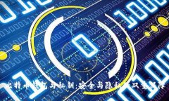 比特币钱包与私钥：安全