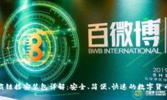 比特派下载链接安装包详