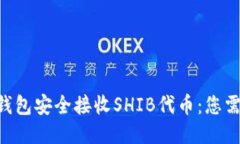 如何通过ETH钱包安全接收