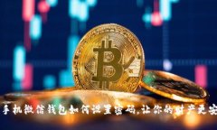 OP手机微信钱包如何设置密