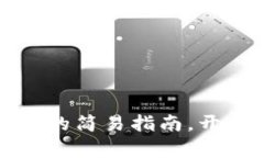 掌握比特派钱包注册的简