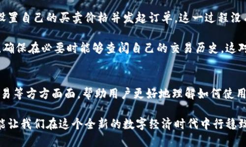 jiaoti比特派钱包苹果版使用指南：轻松管理你的数字资产/jiaoti
比特派钱包, 数字资产, 加密货币/guanjianci

引言
在当今的数字经济中，加密货币的使用愈发广泛，而作为管理这些资产的重要工具，数字钱包的选择显得尤为重要。比特派钱包（Bitpie Wallet）作为一款备受欢迎的数字钱包，凭借其安全性和用户友好的设计，吸引了大量用户。尤其是对于苹果iOS用户来说，如何高效使用比特派钱包，成为了一个重要话题。

本篇文章将详细介绍比特派钱包苹果版的使用方法，包括下载安装、账户创建、充值提现、交易操作等内容。同时，我们也将回答一些常见问题，帮助用户更好地理解和应用这一工具。

1. 比特派钱包的下载安装
要开始使用比特派钱包，首先需在你的iPhone上下载该应用。你可以通过以下步骤进行下载安装：
ul
    listrong打开App Store：/strong在你的iPhone上找到并打开App Store。/li
    listrong搜索比特派钱包：/strong在搜索框中输入“比特派钱包”或“Bitpie Wallet”。/li
    listrong点击下载安装：/strong找到比特派钱包应用，点击“获取”或云朵图标进行下载。/li
/ul

下载完成后，应用将自动安装在你的主屏幕上。点击图标，就可以打开比特派钱包。

2. 创建与登录账户
打开比特派钱包后，用户需要创建一个账户才能使用各项功能。创建和登录账户的步骤如下：
ul
    listrong点击注册：/strong首次使用的用户需要点击“注册”按钮。/li
    listrong填写信息：/strong根据提示，填写所需的个人信息，包括手机号、邮箱地址等。/li
    listrong设置密码：/strong为账户设置一个强密码，并确保其安全性。/li
    listrong完成验证：/strong通常需要通过手机验证码或邮箱验证来完成注册过程。/li
/ul

一旦注册成功，用户即可使用注册的手机号或邮箱及密码登录比特派钱包。出于安全考虑，建议用户开启双重认证，以增强账户安全性。

3. 充值与提现操作
在比特派钱包中进行数字资产的管理，充值与提现是必不可少的操作。以下是如何进行充值和提现的步骤：

h4充值/h4
充值分为多种方式，可以选择法币充值或选择通过其他钱包转入加密货币：
ul
    listrong法币充值：/strong用户可通过绑定银行卡，在比特派钱包直接进行法币充值，支持多种支付方式，例如支付宝、微信支付等。/li
    listrong加密货币转入：/strong选择需要充值的加密货币，生成转账地址，然后从其他钱包转入即可。/li
/ul

h4提现/h4
提现同样简单，用户只需按照以下步骤操作：
ul
    listrong选择提现方式：/strong用户可以选择将加密货币提现到其他钱包，或者将法币提现到绑定的银行卡。/li
    listrong输入数量：/strong输入你希望提现的金额，并确认地址是否正确。/li
    listrong确认交易：/strong确保所有信息无误后，进行确认，系统将在短时间内处理你的提现请求。/li
/ul

4. 进行交易操作
比特派钱包不仅支持资产管理，还有丰富的交易功能。用户可以在钱包内进行快速买卖操作。具体步骤如下：
ul
    listrong选择交易对：/strong访问“市场”或者“交易”栏目，选择你希望进行交易的加密货币对。/li
    listrong设置数量与价格：/strong输入你想买入或卖出的数量，并根据市场情况设置合理的价格。/li
    listrong确认交易：/strong核对所有信息后，确认交易，系统会自动处理你的请求。/li
/ul

5. 安全性与隐私保护
数字资产交易面临着许多安全威胁，因此使用比特派钱包时，保护账户安全和个人隐私至关重要。以下是一些重要的安全措施：
ul
    listrong启用二次验证：/strong尽量开启二次验证功能，以防止他人未经授权访问你的账户。/li
    listrong定期更改密码：/strong养成定期更改密码的习惯，确保账号安全。/li
    listrong备份恢复信息：/strong在创建账户时记录下助记词和备份信息，这在你需要恢复账户时至关重要。/li
    listrong小心钓鱼网站：/strong千万要小心链接和二维码，确保只在官方渠道下载和访问比特派钱包。/li
/ul

6. 常见问题解答

h4问题1: 如何找回丢失的比特派钱包账户？/h4
如果用户无法访问自己的比特派钱包账户，无论是因为忘记了密码还是设备丢失，都可以通过助记词或备份信息来找回账户。比特派钱包在用户注册时提供了一组助记词，用户需要妥善保管。如果忘记密码，用户可以通过助记词恢复账户。在首页选择“找回账户”或“恢复钱包”，按照提示输入助记词即可。不过，需要注意的是，每一组助记词只能用于找回一个特定的钱包，确保输入准确无误。

如果用户选择了双重认证，丢失手机可能导致无法接收验证码，这时用户也应有备用的验证方式或联系比特派钱包客服处进行身份验证，以帮助恢复对账户的访问。

h4问题2: 比特派钱包如何保持安全性？/h4
比特派钱包采取多种安全措施来保护用户的资产和个人信息，例如数据加密、私钥离线保存等。私钥是用户控制自己资产的唯一凭证，因此比特派钱包并不将私钥存储在服务器上，而是保存在用户的设备里，用户是自己资产的唯一管理者。为了更好地保持安全，用户还需遵循一些安全建议，如使用强密码、启用二次验证、定期备份助记词等。

此外，比特派钱包会定期进行安全审计，以确保系统的安全性，同时也鼓励用户具有一定的安全意识，不轻信陌生人、保持警惕。

h4问题3: 比特派钱包支持哪些种类的加密货币？/h4
比特派钱包支持多种主流的加密货币，包括比特币（BTC）、以太坊（ETH）、莱特币（LTC）、USDT等。用户可以通过比特派钱包轻松管理多种资产，进行充提与交易。而且，不断更新维护的比特派钱包也在逐步扩展支持的币种，提供更加完整的数字资产服务。

对于希望投资不同币种的用户而言，这种多样性极大方便了财务管理。在选择投资的数字资产时，用户仍需结合市场趋势及自身风险承受能力，做出明智的投资决策。

h4问题4: 如何使用比特派钱包进行去中心化交易？/h4
比特派钱包提供去中心化交易的功能，用户可以不通过中心化交易所直接在钱包内交易。首先，用户需要在比特派钱包中选择交易对，查看当前的市场行情。其次，用户可以设置自己的买卖价格并发起订单。这一过程没有中介的参与，用户可以直接在链上完成交易，交易速度快，费用低，但用户需要具备一定的交易知识和市场敏感度，以减少潜在风险。

去中心化交易的另一大优势是更强的隐私保护，由于不需要提供敏感的个人信息，用户的资产信息更加安全。但同时，去中心化交易可能需要用户自行对交易记录进行管理，确保在必要时能够查阅自己的交易历史，这对用户的自主性有更高的要求。

总结
比特派钱包作为一款涵盖多种数字资产管理服务的钱包工具，为iOS用户提供了便捷的使用体验。通过本文，我们详细介绍了比特派钱包的下载安装、账户创建、充值提现、交易等方方面面，帮助用户更好地理解如何使用这一工具。与此同时，针对常见问题的解答，进一步提升了用户的安全意识与使用技巧。

无论是新手还是资深投资者，都可以通过比特派钱包轻松管理数字资产。知识的积累与经验的分享对每一个用户而言都是至关重要的，使用安全、公正、透明的数字钱包，才能让我们在这个全新的数字经济时代中行稳致远。