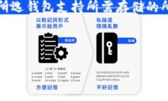 选择最适合的泰达币钱包