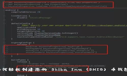 如何轻松创建您的 Shiba Inu (SHIB) 币钱包?
