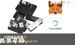 微信钱包与比特币：数字