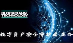 比特派钱包：你的数字资