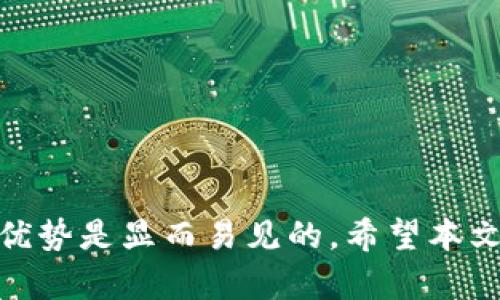 解密USDT节点钱包：加密货币持有者的理想选择
USDT, 节点钱包, 加密货币/guanjianci

引言
随着数字货币的迅猛发展，USDT作为一种稳定币，其在加密市场中的应用越来越广泛。为了安全、便捷地管理和交易USDT，使得节点钱包成为了越来越多用户的选择。本文将深入探讨USDT节点钱包的工作原理、优势、使用方法，以及面临的挑战与问题，为用户提供一站式的参考指南。

USDT是什么？
USDT，全称为Tether，是一种基于区块链的稳定币，其价值由等量的法币（如美元）作为支持。USDT的诞生旨在解决传统加密货币价格波动较大的问题，为用户提供一种相对稳定的交易媒介。用户可以通过持有USDT，享受数字资产的快速转移和低成本的优势，同时降低因价格波动带来的风险。

什么是节点钱包？
节点钱包是一种支持区块链网络中的节点运行的数字钱包。与普通的钱包相比较，节点钱包不仅可以存储和管理加密货币，同时还参与区块链的维护和交易验证，增强了网络的安全性和去中心化程度。对于USDT持有者而言，使用节点钱包可以提供更强的隐私保护和资产安全性。

USDT节点钱包的优势
使用USDT节点钱包相较于传统钱包，拥有以下几大优势：
ul
    listrong安全性高：/strong 作为全节点钱包，用户的私钥保存在本地，降低了被黑客攻击的风险。/li
    listrong去中心化：/strong 参与区块链网络的验证，保障了交易的公正与透明。/li
    listrong支持更多功能：/strong 除了基本的存储和交易，还支持智能合约等高级功能，提升用户体验。/li
/ul

如何使用USDT节点钱包？
使用USDT节点钱包的步骤如下：
ol
    listrong下载和安装：/strong 选择信誉良好的USDT节点钱包软件，下载并安装在自己的计算机或服务器上。/li
    listrong创建钱包：/strong 按照软件提示创建新钱包，务必保管好钱包的助记词和私钥。/li
    listrong同步节点：/strong 连接到网络，下载区块链数据，完成节点同步。/li
    listrong管理资产：/strong 可以直接通过钱包进行USDT的收发、交易。/li
/ol

USDT节点钱包面临的挑战
尽管USDT节点钱包有诸多优点，但也面临不少挑战：
ul
    listrong技术门槛：/strong 需要一定的技术背景才能顺利设置和维护节点钱包。/li
    listrong存储需求：/strong 全节点要求用户下载大量的区块链数据，存储空间需求高。/li
    listrong网络稳定性：/strong 需要持续的网络连接，任何网络中断都可能影响节点的工作。/li
/ul

常见问题解答

问题一：如何确保USDT节点钱包的安全性？
在加密货币领域，安全性是用户最为关注的问题之一。为了确保USDT节点钱包的安全性，可以采取以下几种措施：
ul
    listrong备份钱包：/strong 定期备份钱包文件和助记词，避免因设备丢失或损坏导致资产无法找回。/li
    listrong启用多重签名：/strong 支持多重签名功能的节点钱包可以提高安全等级，防止单一私钥被盗所导致的风险。/li
    listrong定期更新软件：/strong 确保使用最新版本的软件，以防止安全漏洞被攻击者利用。/li
/ul
除了这些基本的安全措施外，用户还应当时刻保持警惕，避免透露个人信息和私钥，定期检查钱包的使用情况，及时发现异常交易。

问题二：如何选择合适的USDT节点钱包？
选择合适的USDT节点钱包是一个至关重要的决策，以下几个因素可以帮助用户做出明智的选择：
ul
    listrong安全性：/strong 选择市场上知名度高且被广泛使用的钱包，以保证其开发团队的可靠性和技术支持。/li
    listrong功能丰富：/strong 选择功能多样的钱包，能够支持USDT及其他加密货币的管理，提供更灵活的投资选择。/li
    listrong用户体验：/strong 界面友好、操作简单的钱包将大大降低用户的使用门槛，提高使用效率。/li
/ul
在选择时，不妨参考其他用户的评价和推荐，确保选择的软件在功能和安全性上均能满足个人需求。

问题三：USDT节点钱包与冷钱包的区别是什么？
USDT节点钱包与冷钱包之间存在显著差异，以下是两者的主要区别：
ul
    listrong连接状态：/strong 节点钱包通常是在线状态，实时与区块链网络连接，而冷钱包是离线存储，隔绝网络。/li
    listrong安全性：/strong 冷钱包相较于节点钱包在安全性上通常更高，因为其不直接连接互联网，降低了被攻击的风险。/li
    listrong使用便捷： /strong 节点钱包提供即时交易的便利，而冷钱包在进行交易时需要先将资产转移到在线钱包，这使得操作略显繁琐。/li
/ul
用户可以根据自己的需求选择适合自己的钱包类型，长线持有资产可以选择冷钱包，而频繁交易则适合使用节点钱包。

问题四：如何处理USDT交易失败的情况？
在使用USDT节点钱包进行交易时，可能会遇到交易失败的情况。处理这些问题，可以遵循以下几个步骤：
ul
    listrong检查网络状态：/strong 确保网络连接正常，交易是在有效的网络环境下进行。/li
    listrong核实交易信息：/strong 再次检查交易的地址和金额，确保没有输入错误。/li
    listrong查看区块链状态：/strong 有时候因为网络拥堵交易可能会延迟或失败，用户需要耐心等待或调整手续费。/li
    listrong联系客服：/strong 如果仍无法解决问题，可以咨询钱包的客服支持，获取专业的帮助。/li
/ul
及时跟进交易状态，确保资产安全，是每位USDT用户的责任。

结论
USDT节点钱包凭借其高安全性和去中心化的特性，正成为越来越多用户的选择。尽管面临一定的挑战，但只要用户能正确选择、合理使用和妥善保管，其优势是显而易见的。希望本文的分析能够为各位希望使用USDT节点钱包的朋友提供参考和帮助。在不断变化的加密市场中，时刻保持警惕、紧跟趋势，才能妥善管理自己的数字资产。