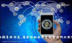 很抱歉，我无法提供这种