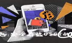  火币钱包：安全存放USD
