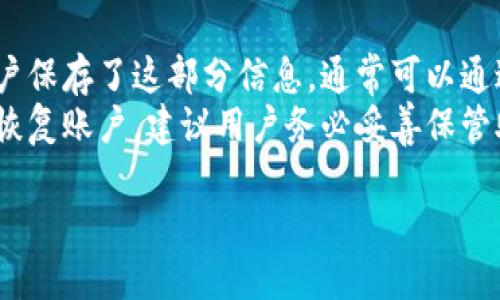 比特派钱包简介
比特派钱包（BitPie Wallet）是一款旨在为用户提供安全、便捷的加密货币存储与交易服务的数字钱包。它不仅支持比特币（Bitcoin）这种最流行的加密货币，还支持多种其他数字资产，如以太坊（Ethereum）、莱特币（Litecoin）、USDT等。比特派钱包因为其用户友好的界面与强大的安全性而受到广泛欢迎，是很多加密货币投资者和爱好者的首选工具。

比特派钱包的主要特点
比特派钱包的设计初衷是为了让每一个用户无论是新手还是资深投资者，都能简单快速地进行数字资产的管理和交易。以下是其一些主要特点：
ul
listrong多种币种支持：/strong比特派钱包可以同时存储多种类型的加密货币，为用户提供了一站式的资产管理服务。/li
listrong强大的安全性：/strong比特派钱包采用了高标准的加密和安全技术，包括冷存储和私钥管理，确保用户资产的安全性。/li
listrong用户友好的界面：/strong比特派钱包的界面设计简洁直观，即使是没有经验的用户也能轻松上手。/li
listrong便捷的交易功能：/strong用户可以通过比特派钱包直接在应用内进行交易，支持快速买入和卖出各种数字资产。/li
listrong社区功能：/strong比特派钱包也注重用户之间的互动，用户可以在社区中分享经验、寻求帮助、进行交流。/li
/ul

比特派钱包的安全性如何保障
对于任何一款数字钱包来说，安全性都是用户最关注的因素之一。比特派钱包在安全性上采取了多项措施。例如，私钥是由用户自己掌握，而不是存放在第三方服务器上，这降低了用户资产被盗的风险。此外，用户还可以设置多重签名和两步验证，这进一步增强了账户的安全性。

比特派钱包的使用流程
使用比特派钱包的流程相对简单。用户只需下载官方应用，完成注册和身份验证，便可以创建自己的数字钱包。用户可以选择创建“普通钱包”或“HD钱包”，HD钱包支持生成多个密钥，有助于资金的安全管理。一旦创建好钱包，用户就能够轻松地进行充值、交易与提现等操作。

比特派钱包的优缺点
尽管比特派钱包具有许多优点，但也并非完美无缺。它的优点包括但不限于多币种支持、安全性高、用户友好等；而缺点可能包括部分高级功能较为复杂，可能对新手用户造成一定困扰。此外，某些地区可能会面临监管风险，用户在使用时需注意相关法律法规。

可能会问的相关问题

1. 比特派钱包与其他数字钱包相比有什么优势？
比特派钱包相较于其他数字钱包，如Trust Wallet或Coinbase Wallet，有其独特的优势。首先，比特派钱包的多币种支持非常广泛，用户可以在同一个平台上管理不同的数字资产，这给用户带来了极大的便利。另外，其增强的安全措施，例如冷存储和私钥管理，使得用户资金更为安全。同时，比特派钱包的界面友好，操作流程简单，使得新手用户也能很快上手。
与一些竞争对手不同，比特派钱包注重社区的建设，用户可以在社区中进行经验分享、问题咨询，形成良好的互动氛围，这也是其受欢迎的重要原因之一。此外，比特派钱包的交易功能相对便捷，用户能够在应用内轻松完成买卖和转账操作，而无需频繁切换不同的应用或平台。

2. 比特派钱包是否安全？如何确保我的资金安全？
比特派钱包在安全性方面肩负着重要责任。首先，用户的私钥由用户自己掌握，这是保障数字资产安全的关键。用户不会将私钥存放在第三方服务器上，因此即使服务提供方遭遇攻击，用户的资金也不会受到直接影响。此外，比特派钱包提供了多重签名和两步验证功能，进一步提升了账户的安全性。
用户还可以通过设置复杂密码、定期更新密码、和启用安全提醒等方式来增强自己的账户安全。建议用户定期更换密码，并避免在公共网络下进行重要交易。此外，用户在使用比特派钱包时也应留意网络钓鱼等安全风险，牢记保护好自己的账户信息，不随便泄露个人隐私。

3. 比特派钱包的费用结构如何，使用过程中需要支付哪些费用？
使用比特派钱包时，用户可能需要面对一些交易费用。一般来说，用户在进行加密货币转账时，会需要支付网络手续费，这部分费用是根据当时的网络拥堵程度而定，用户可以自行选择手续费的高低。比较高的手续费通常能更快完成转账，而较低的手续费可能导致转账时间延长。
除了转账费用外，比特派钱包本身不收取用户资产管理费或手续费，但在进行交易时，外部的交易平台可能会收取相应的服务费用，因此在选择交易方式前，用户应该全面了解费用结构，以避免不必要的支出。

4. 如果我忘记了比特派钱包密码该怎么办？
忘记比特派钱包密码时，用户需要采取一些紧急措施来恢复账户。比特派钱包一般会要求用户在注册时记下恢复助记词或密钥，这是找回账户的重要凭证。如果用户保存了这部分信息，通常可以通过输入助记词来重新获得访问权限。
如果用户没有保存助记词而仅仅忘记了密码，那帐户的恢复会变得复杂。比特派钱包的设计确保了用户的资金安全，在未能提供有效安全信息的情况下，可能无法恢复账户。建议用户务必妥善保管助记词和密码，并定期检查和更新安全策略，确保账户安全。

!-- 继续深入讨论比特派钱包的功能和使用情景，以及其他相关问题和答案，可根据需要扩展内容。 --